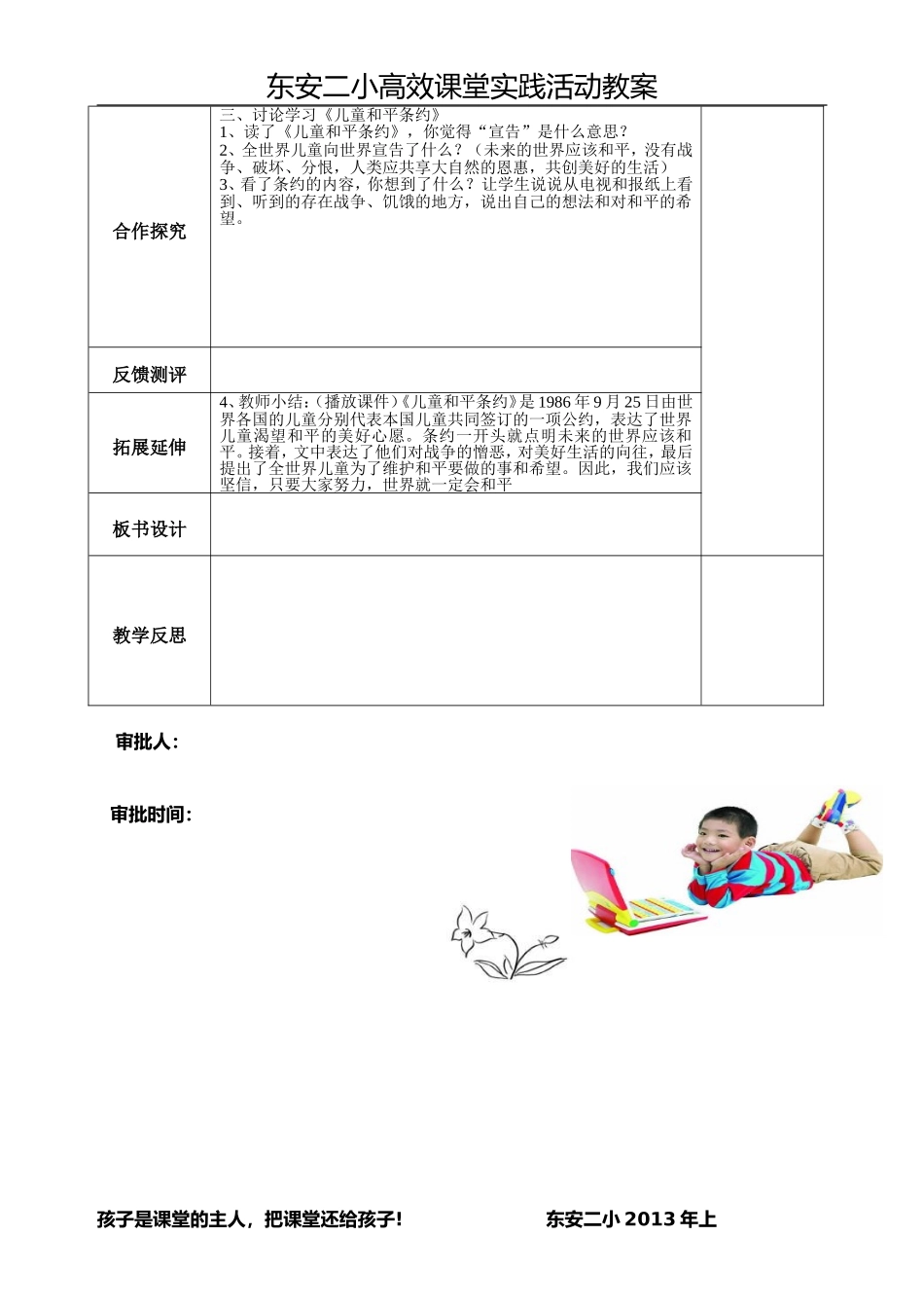 和平，我们共同的心愿_第2页