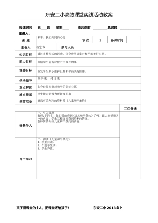 和平，我们共同的心愿