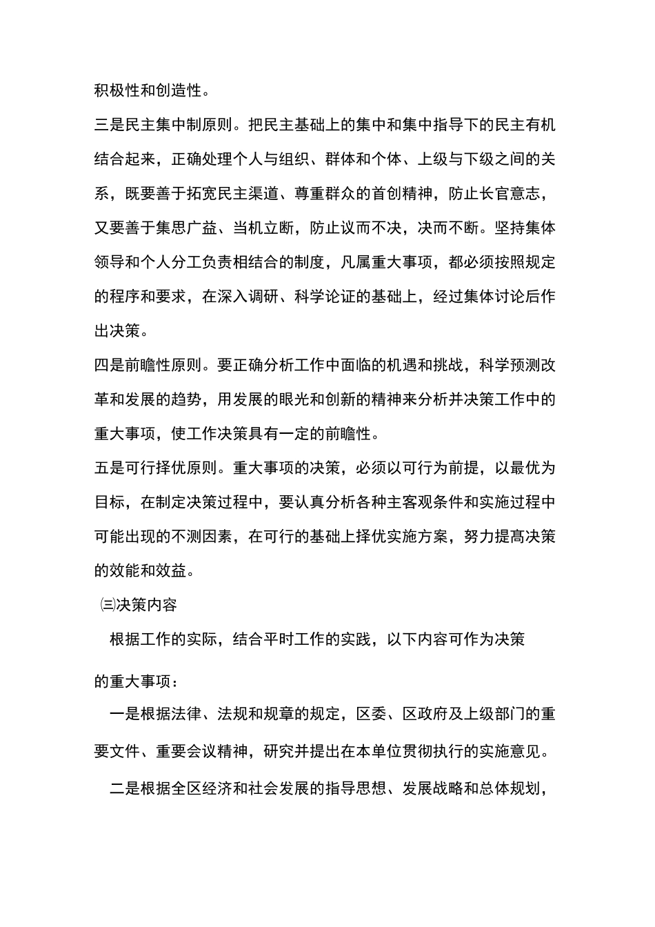 议事决策制度_第3页