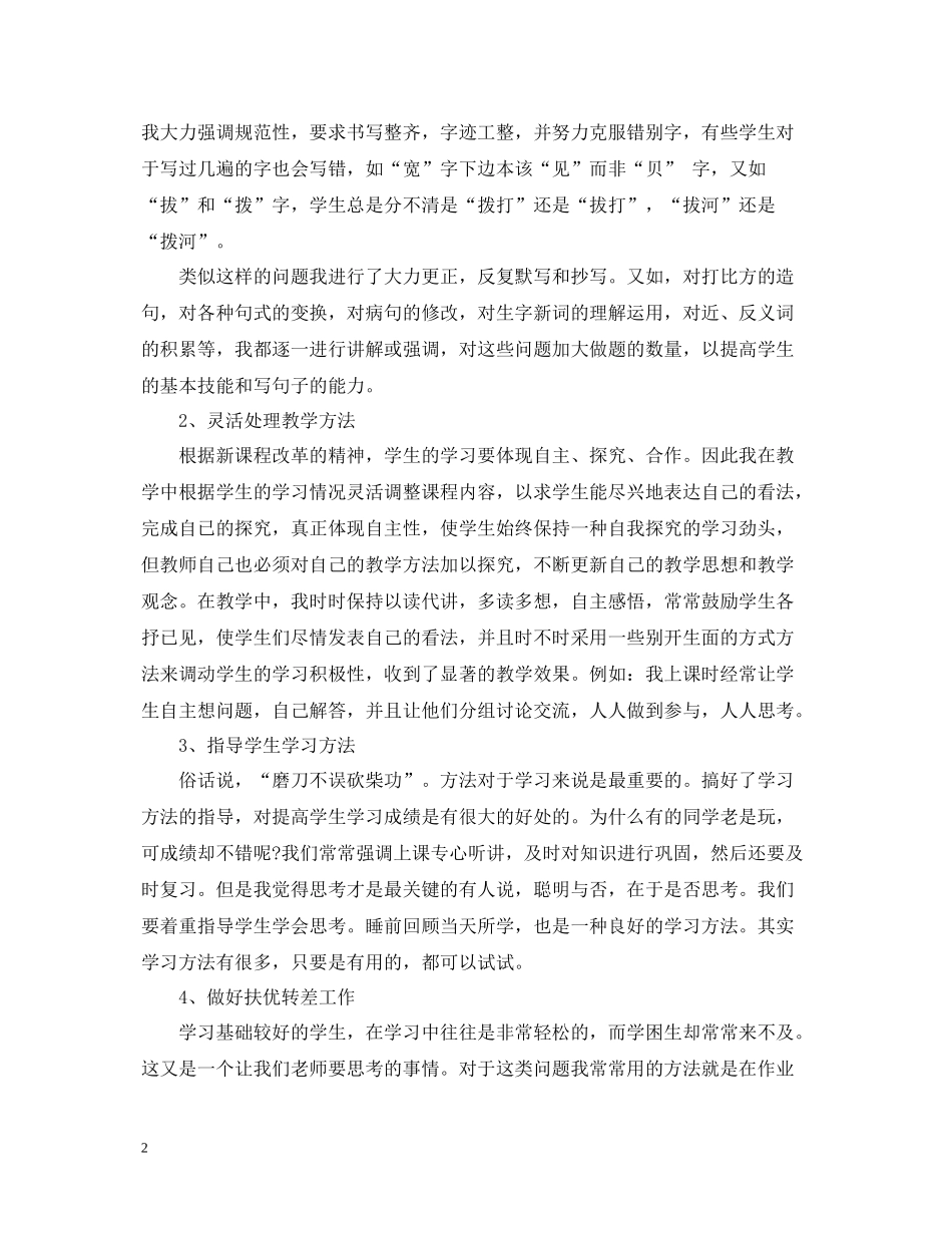 一年级语文教学工作总结及工作目标_第2页