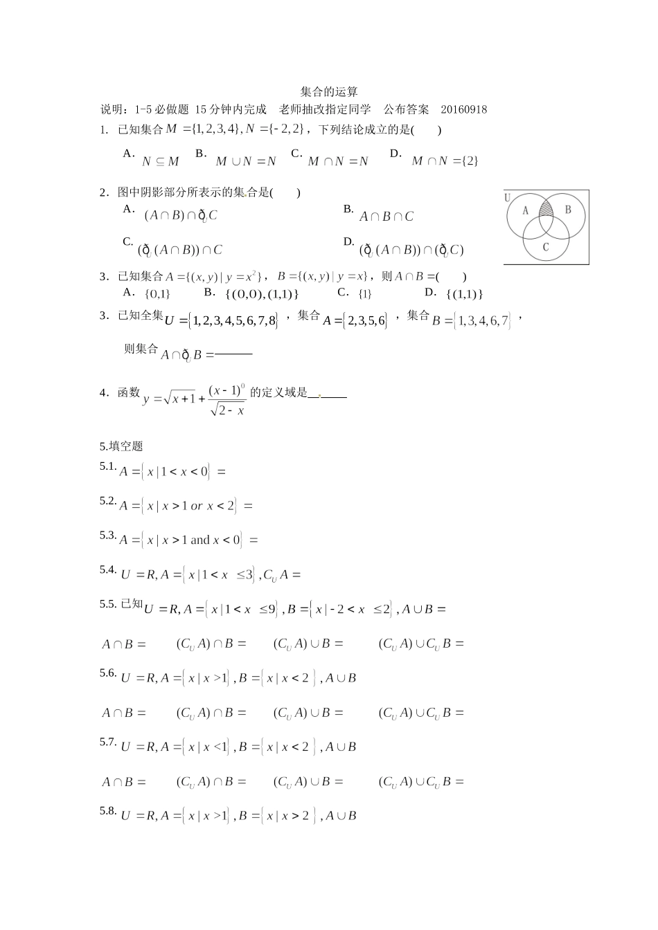 集合的并集和交集（基本练习）_第1页