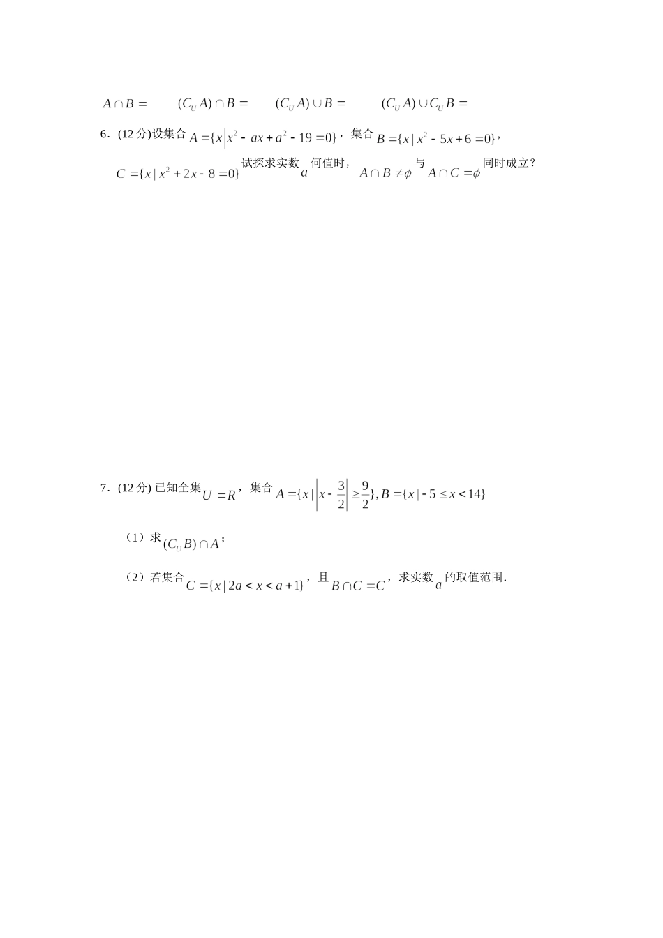 集合的并集和交集（基本练习）_第2页