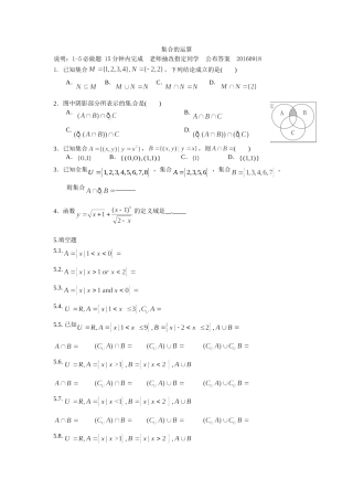 集合的并集和交集（基本练习）