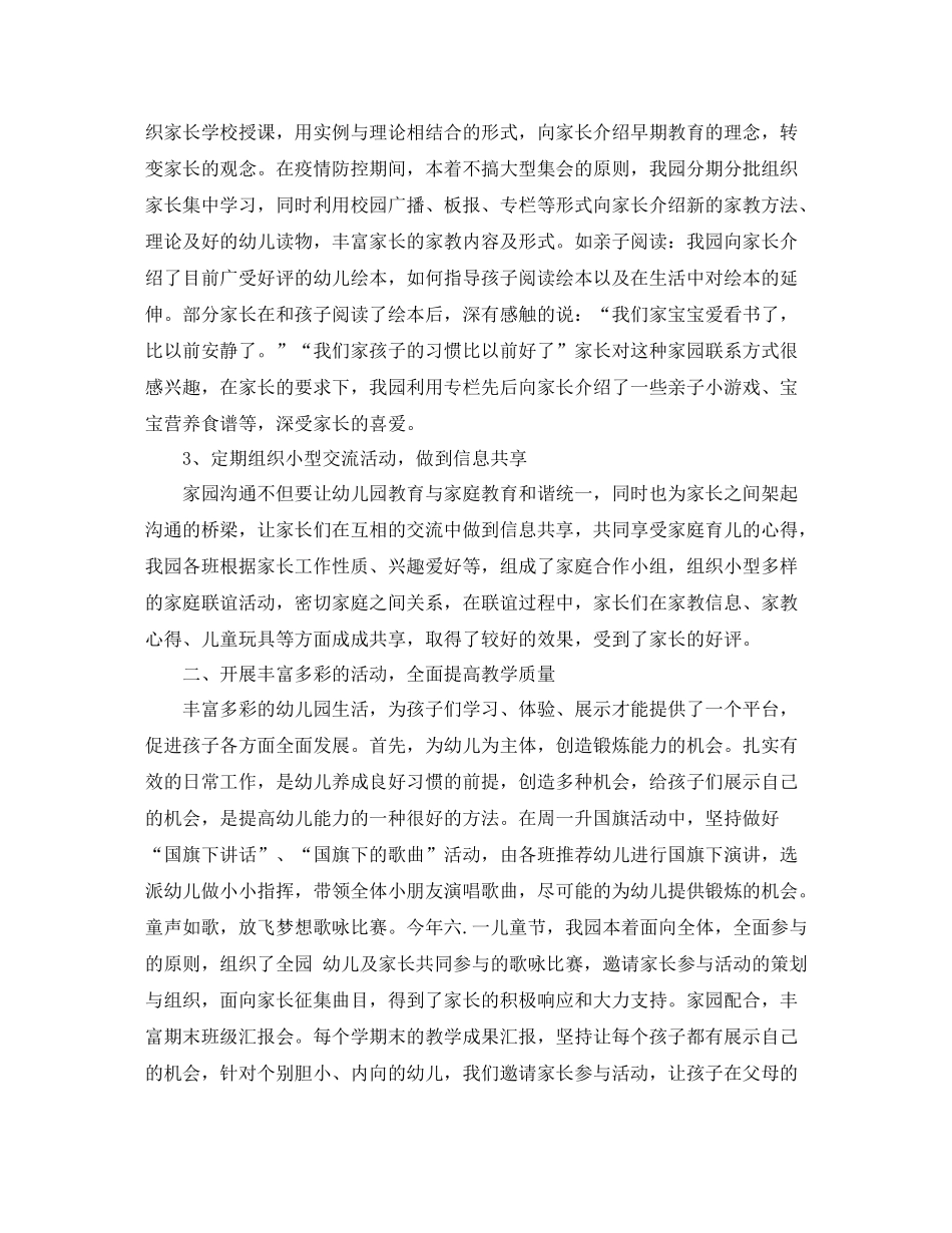 县家长学校教育工作总结_第2页