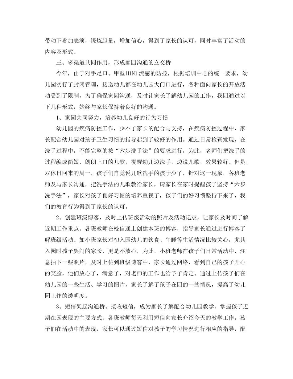 县家长学校教育工作总结_第3页