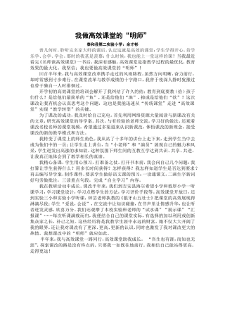 我做高效课堂的“明师”