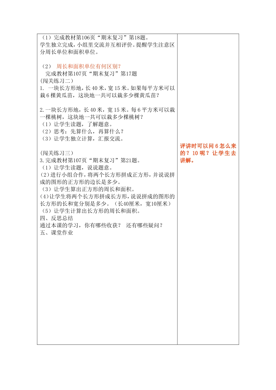 长方形和正方形的面积复习_第2页