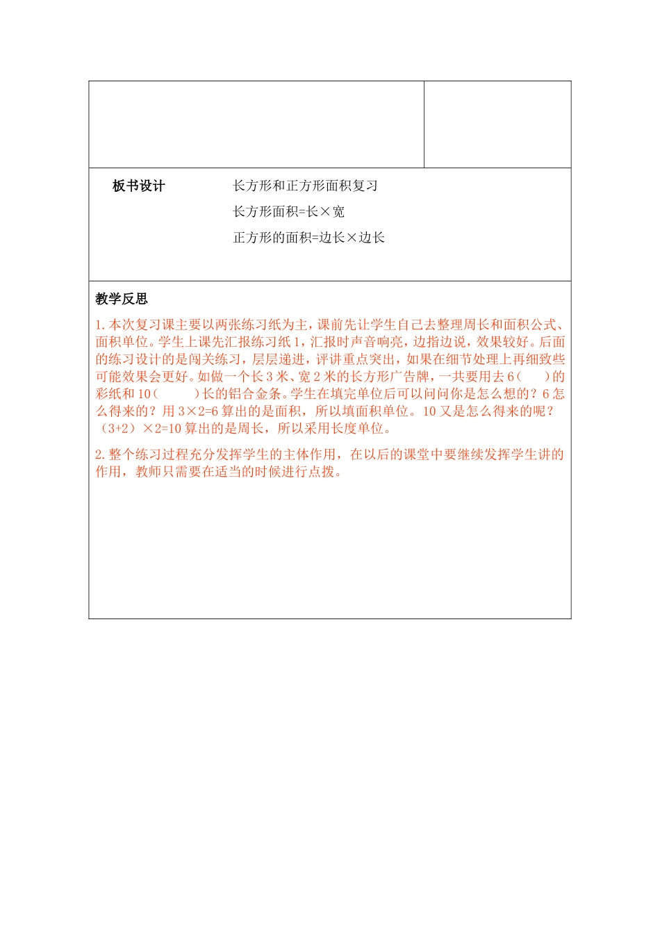 长方形和正方形的面积复习_第3页