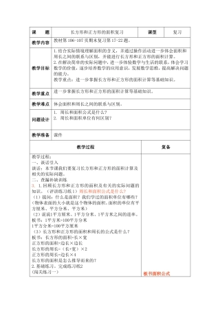 长方形和正方形的面积复习