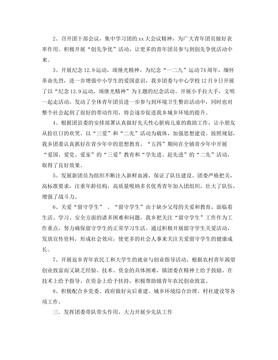 乡镇团委工作总结2_第2页