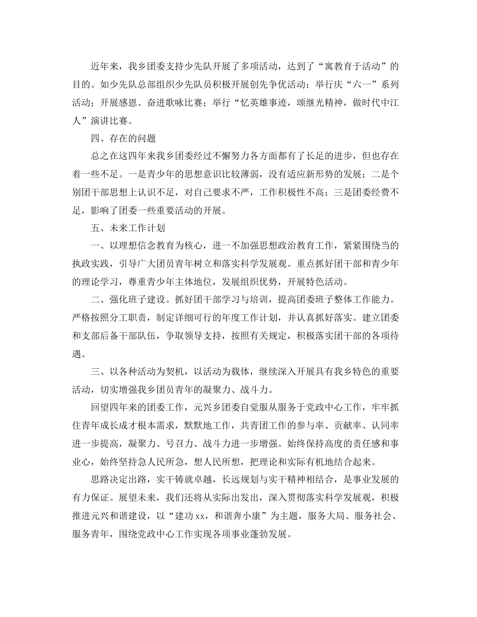 乡镇团委工作总结2_第3页