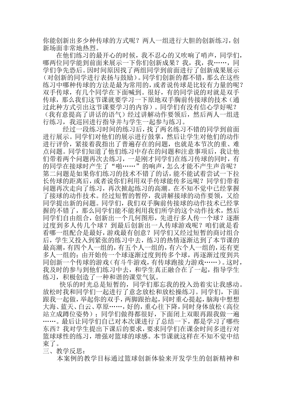 中学生篮球体育教学案例_第2页