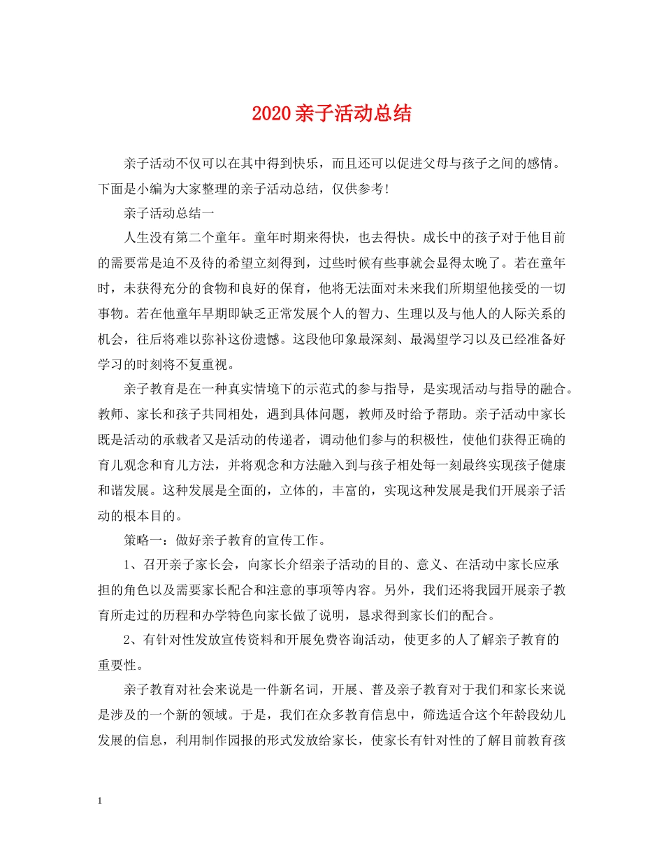 亲子活动总结_第1页