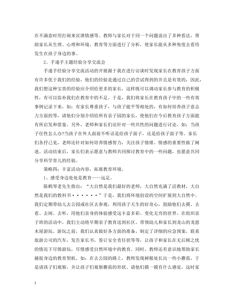 亲子活动总结_第3页