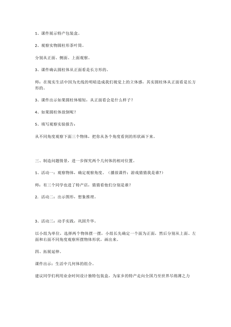 观察物体教学设计_第2页