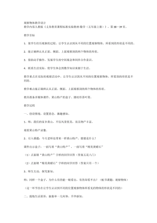 观察物体教学设计