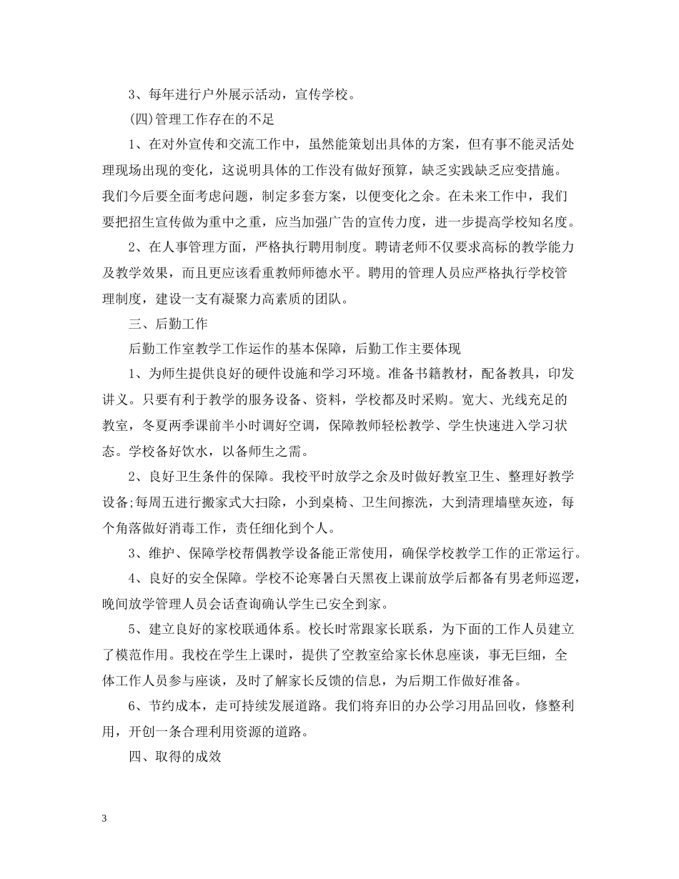 培训机构教师工作总结范文_第3页