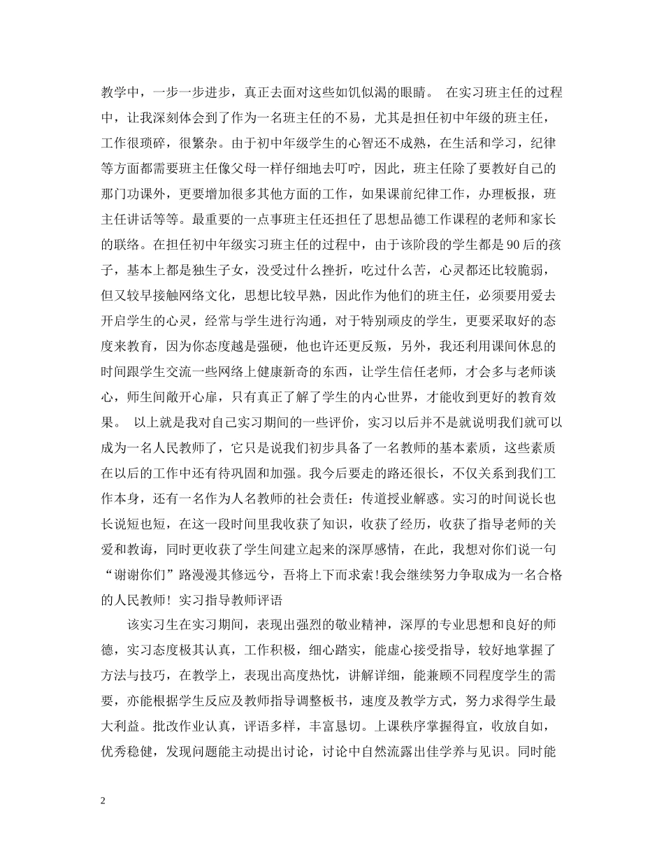 师范生的实习总结_第2页