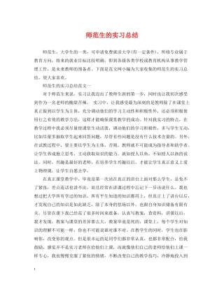 师范生的实习总结