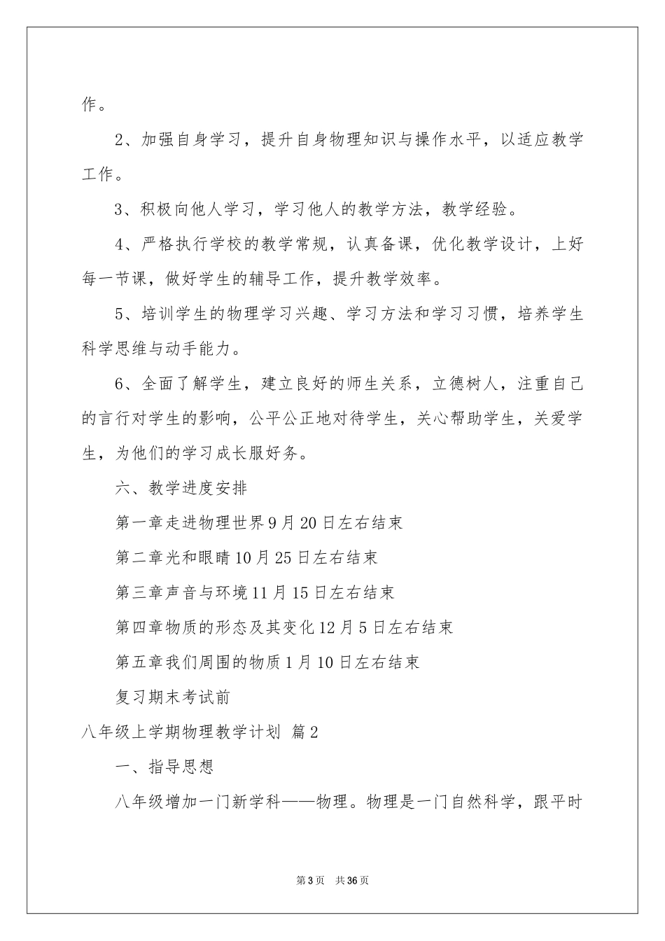 八年级上学期物理教学参考计划9篇_第3页