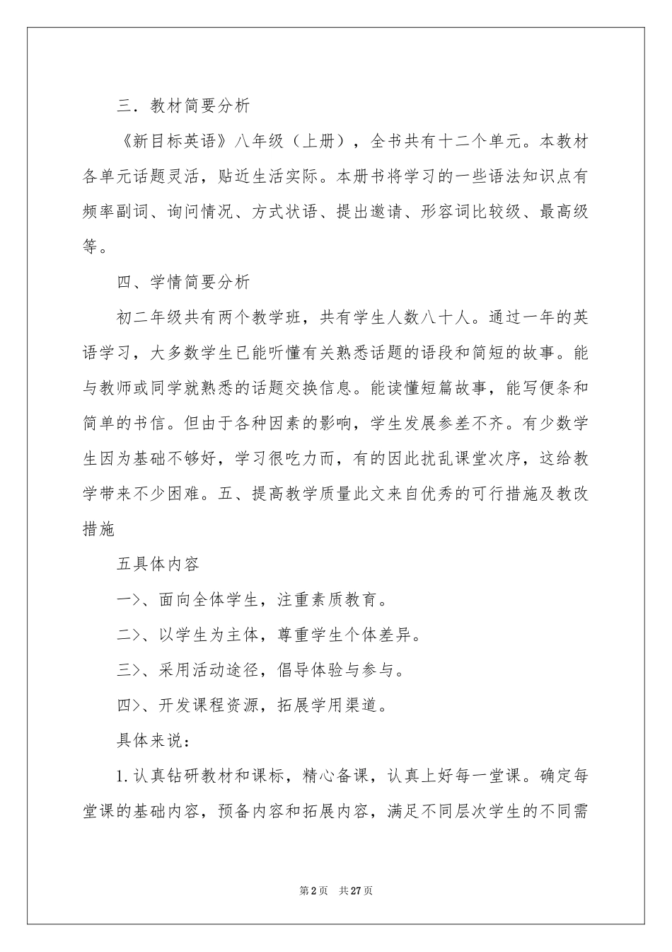 八年级上学期英语教学参考计划_第2页