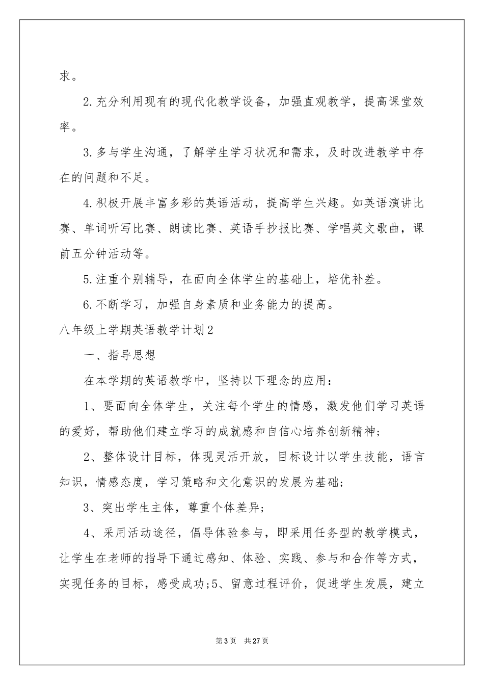 八年级上学期英语教学参考计划_第3页