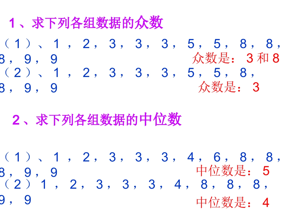 -众数，中位数，平均数（人教A版必修）_第3页