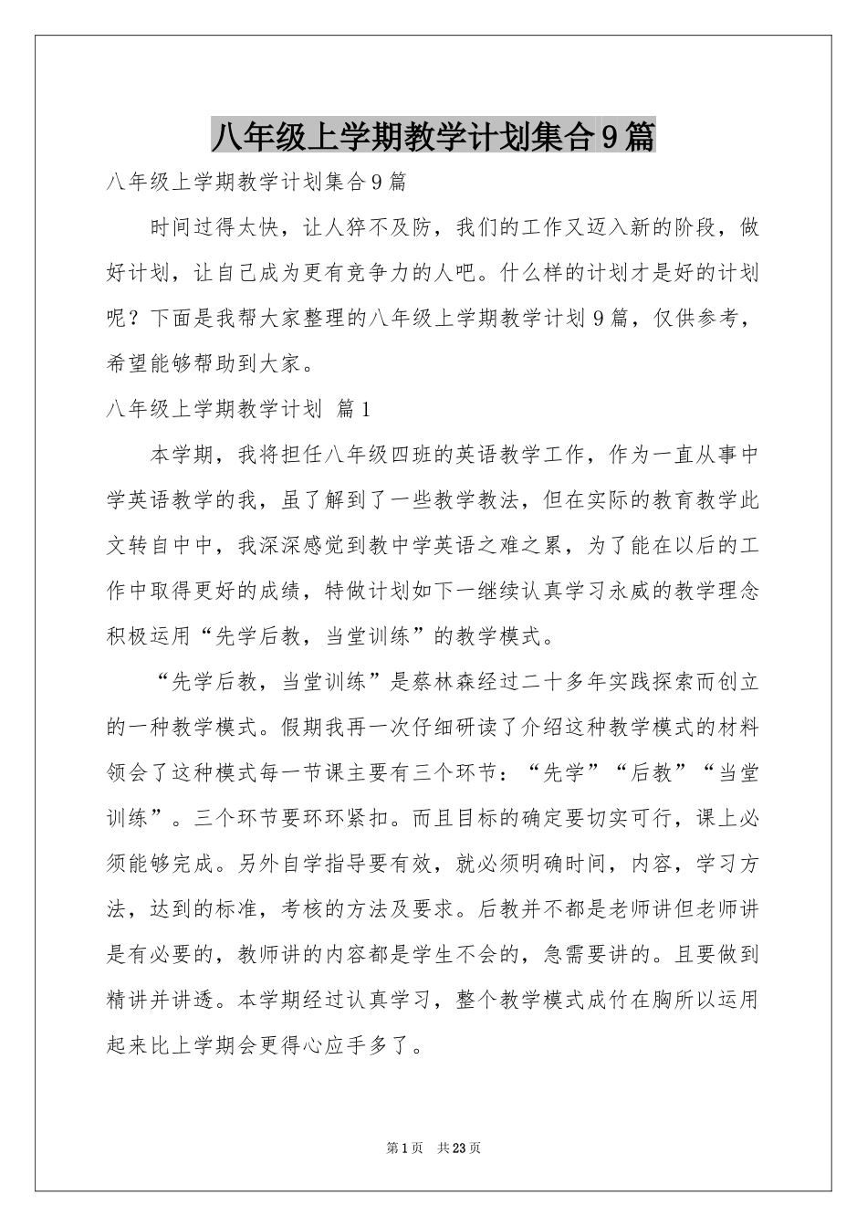 八年级上学期教学参考计划集合9篇_第1页