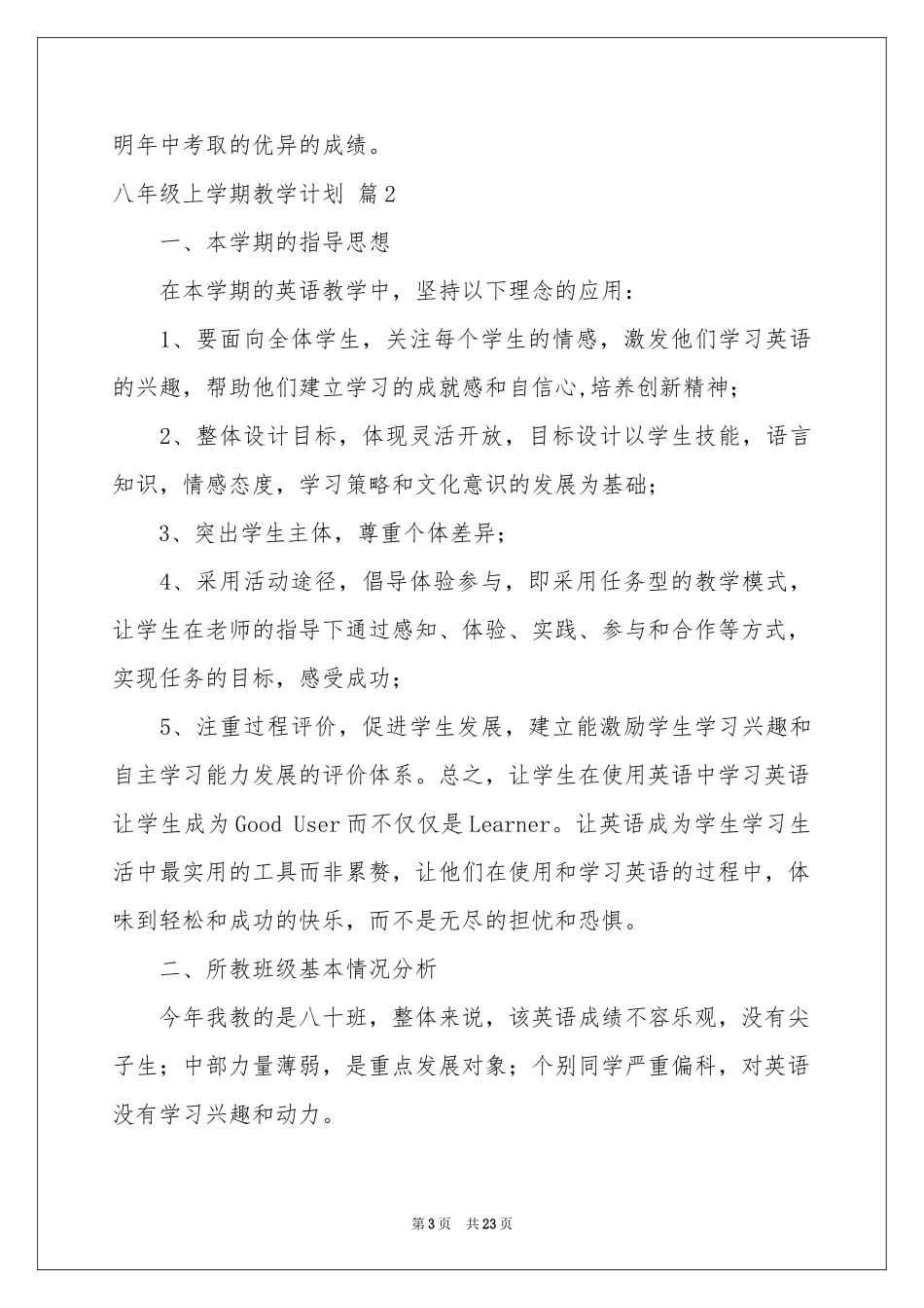 八年级上学期教学参考计划集合9篇_第3页