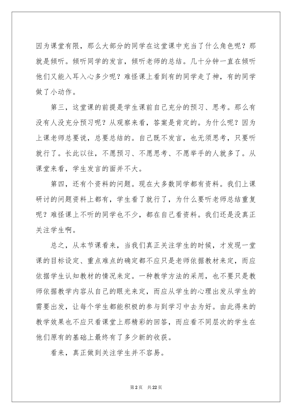 八年级上册语文教学反思15篇_第2页