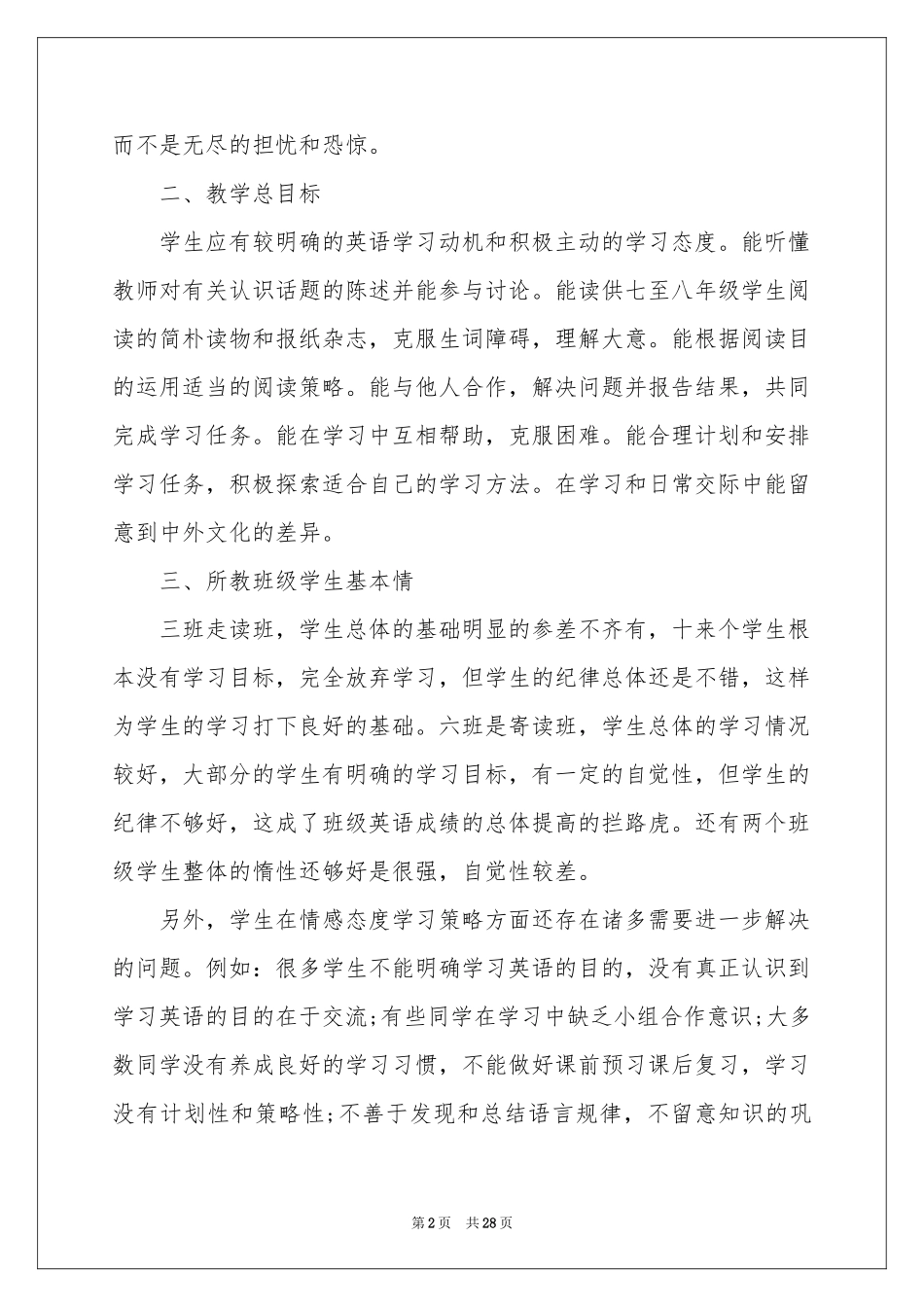八年级上学期教学参考计划汇总九篇_第2页