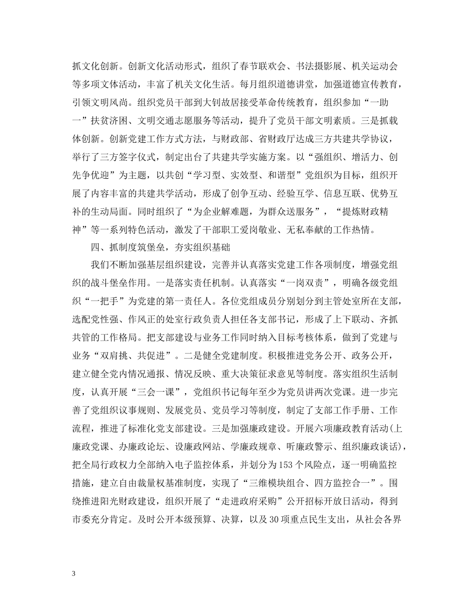 市财政局党建工作总结_第3页