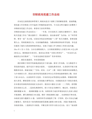 市财政局党建工作总结