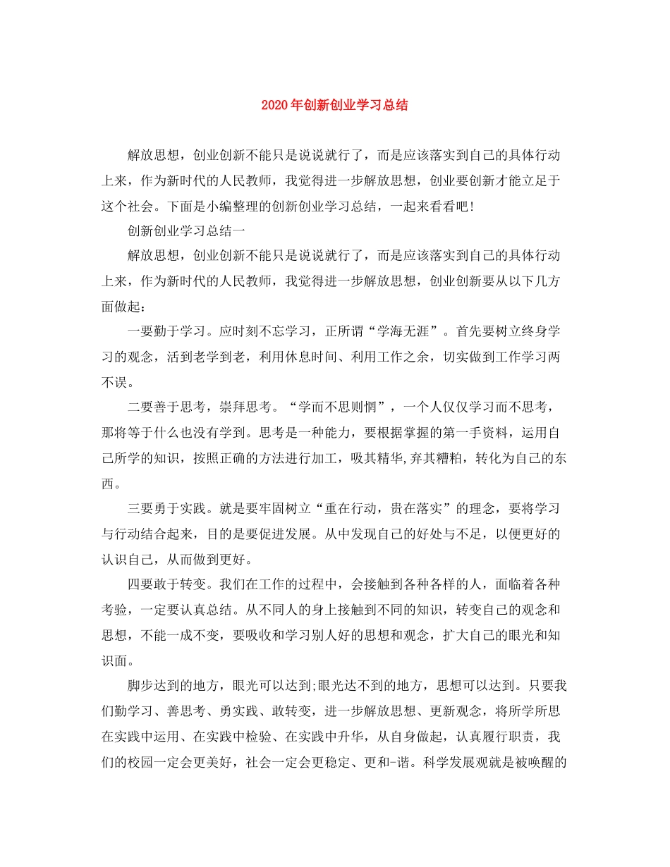 2020年创新创业学习总结_第1页