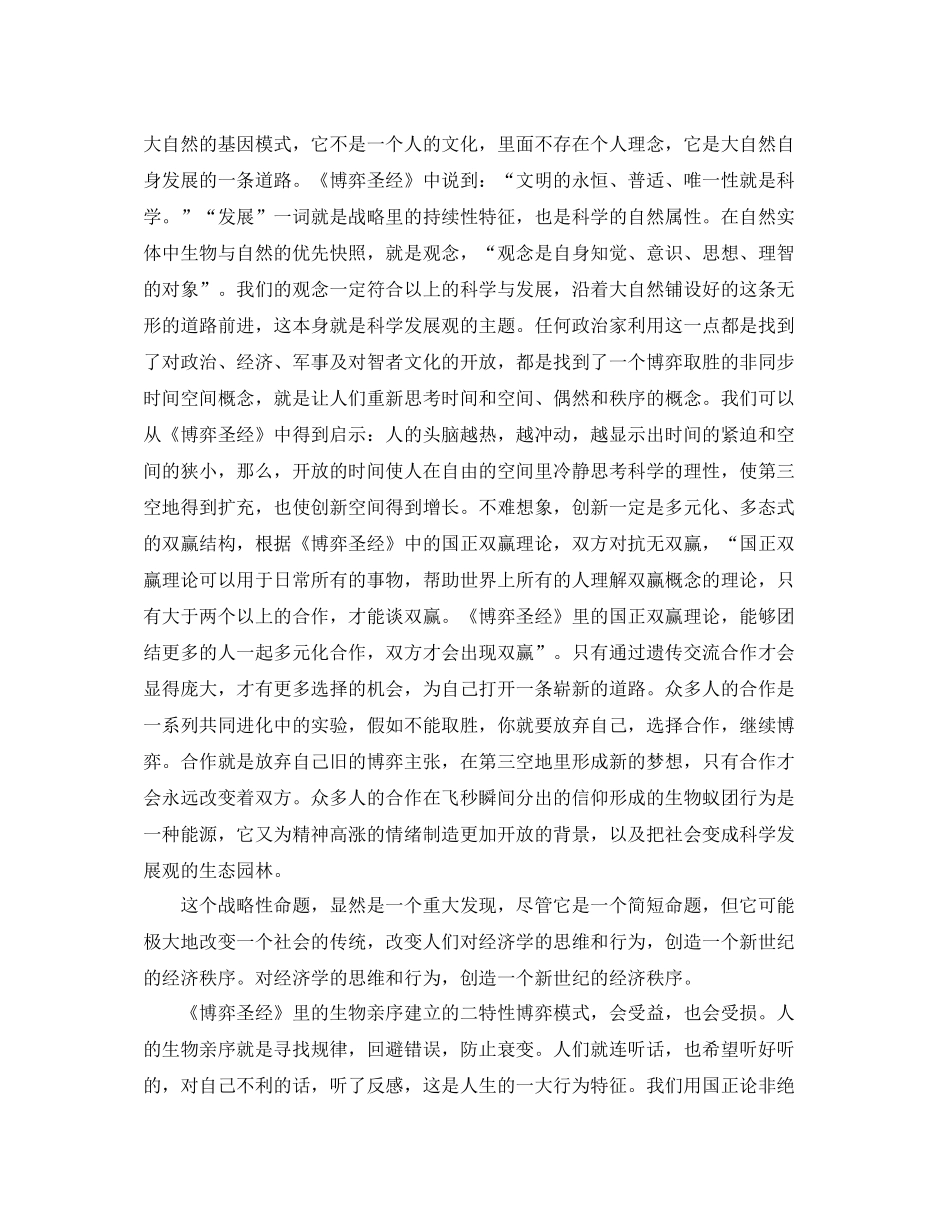 2020年创新创业学习总结_第2页