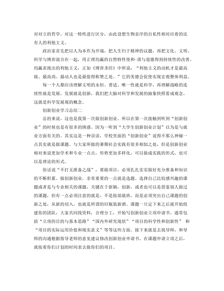2020年创新创业学习总结_第3页