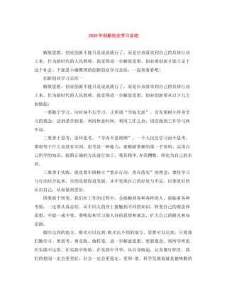 2020年创新创业学习总结