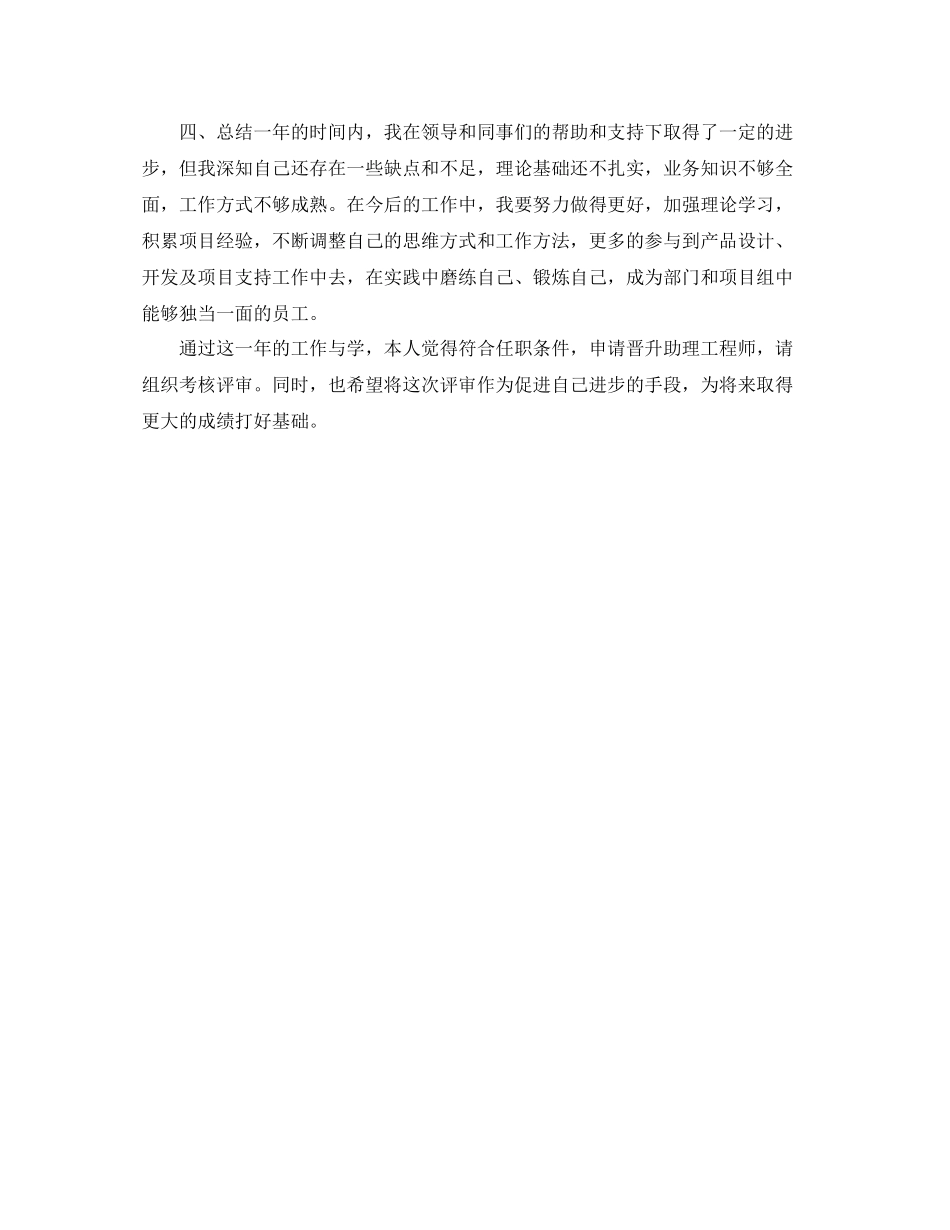 2020年计算机硬件工程师工作总结_第2页
