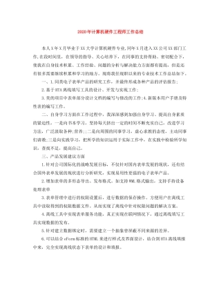 2020年计算机硬件工程师工作总结