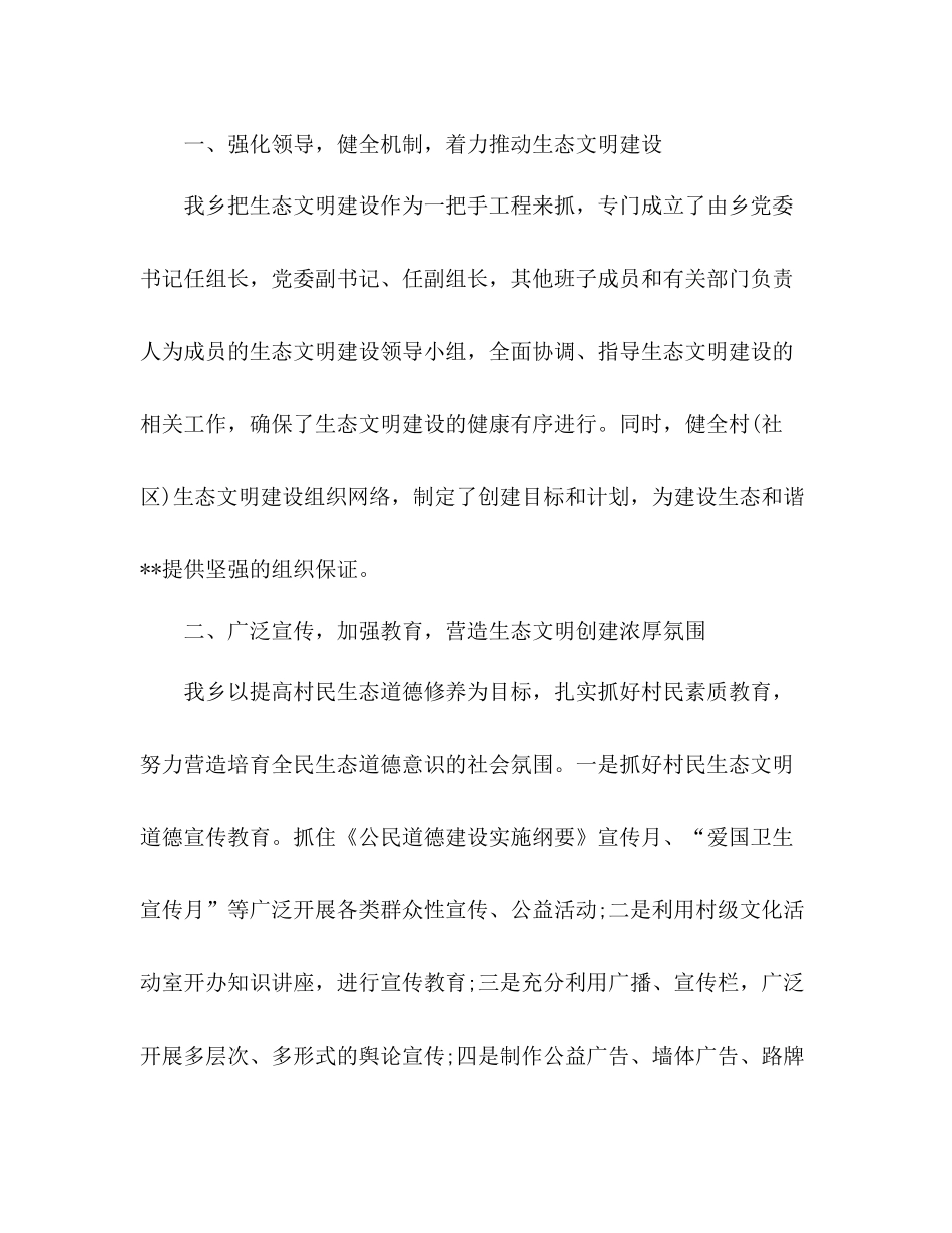 生态文明建设半年工作总结_第2页