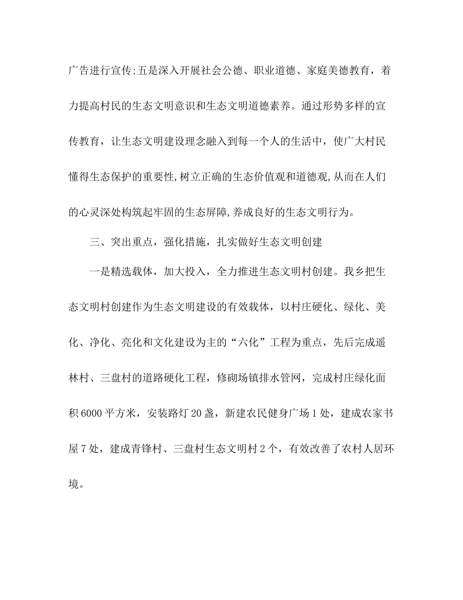 生态文明建设半年工作总结_第3页