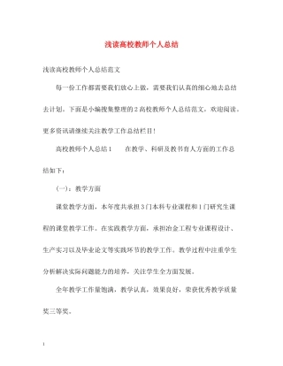 浅读高校教师个人总结