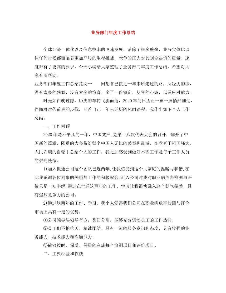 业务部门年度工作总结2_第1页