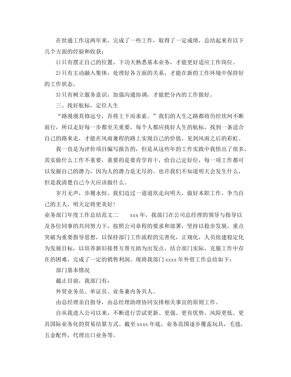 业务部门年度工作总结2_第2页