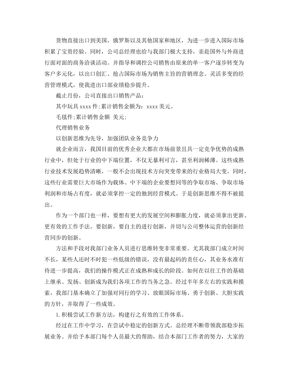 业务部门年度工作总结2_第3页