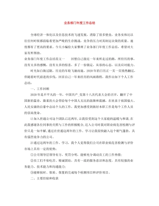 业务部门年度工作总结2