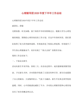 心理辅导团年度下半年工作总结