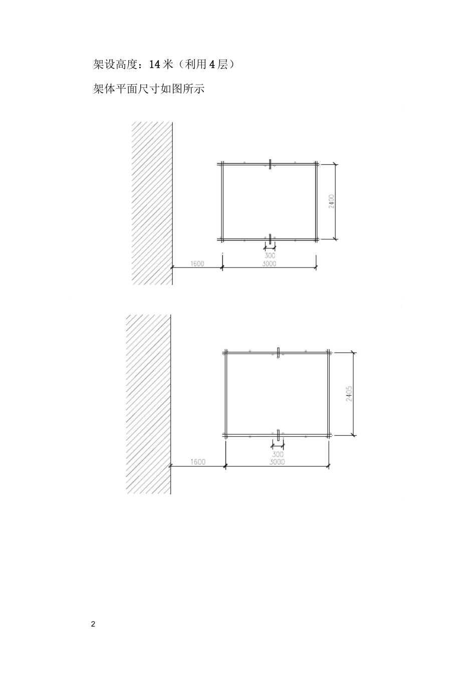 井字架架设方案_第2页