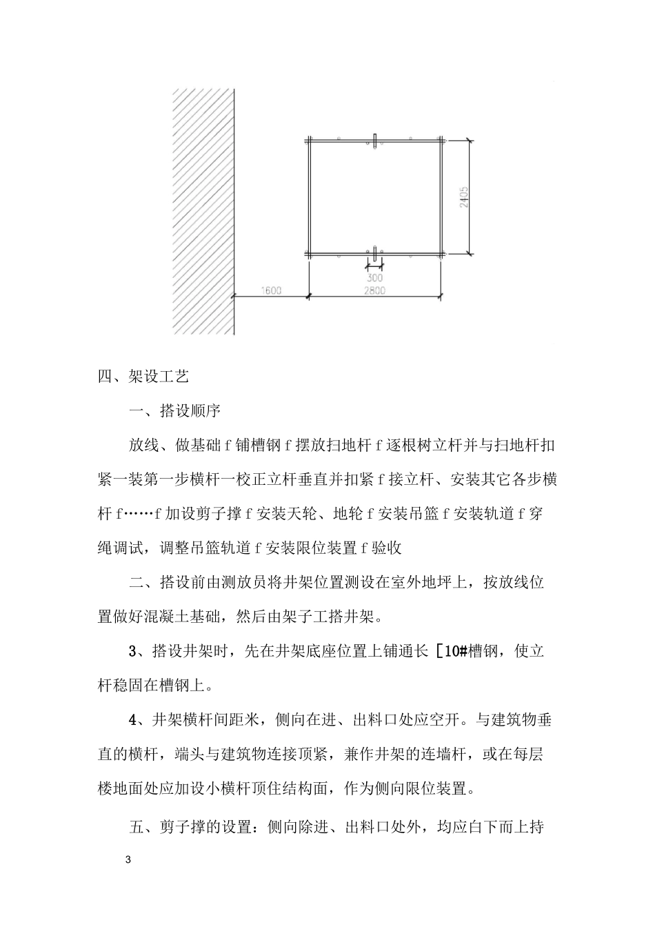 井字架架设方案_第3页