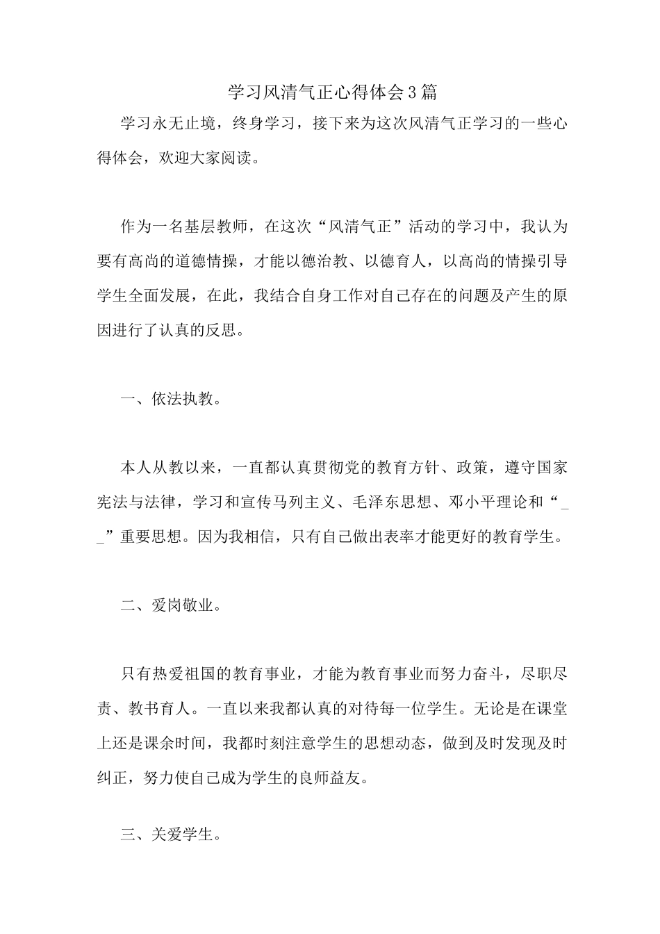学习风清气正心得体会3篇_第1页
